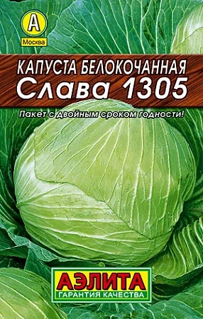 Семена капусты белокочанной Слава 1305 0,5г
