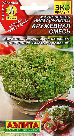 Семена микрозелени Руккола Кружевная смесь