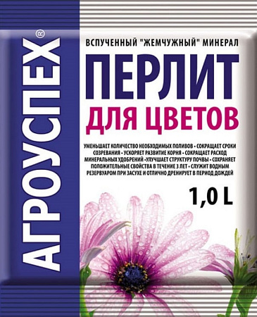 Агроперлит Агроуспех разрыхлитель для цветов 1.5л