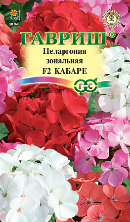 Семена Пеларгонии Кабаре F2 зональная 4шт