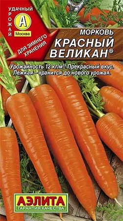 Семена моркови Красный Великан Лидер
