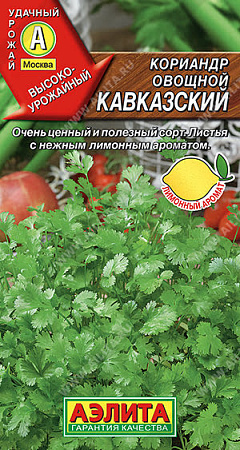 Семена Кориандра овощной Кавказский