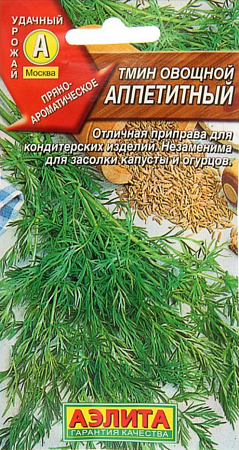 Семена тмина Аппетитный овощной 0,3г