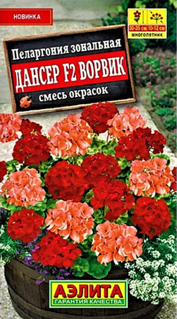 Семена пеларгонии Дансер Ворвик смесь окрасок