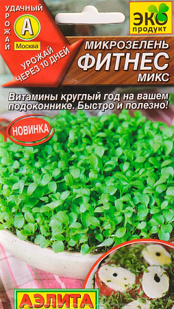 Семена микрозелени Фитнес микс