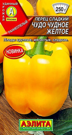 Семена перца Чудо чудное желтое 