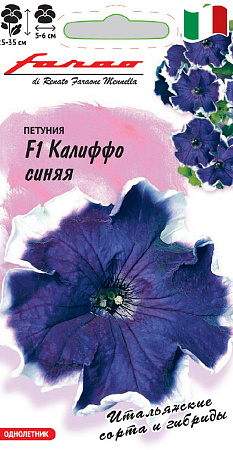Семена петунии Калиффо синяя F1 многоцв. 10 шт. гранул. пробирка, серия Фарао 