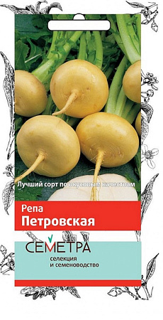 Семена репы Петровская