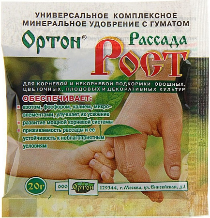 Удобрение ОРТОН-РОСТ 20/100/Ортон