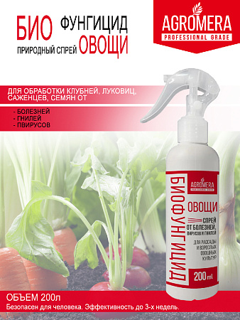 БиоФунгицид овощи от болезней спрей/ АгроМЕРА/ 200мл
