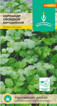 Семена кориандра Бородинский ЕвроСемена