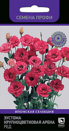 Семена эустомы крупноцветковой Арена Ред