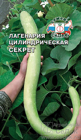 Семена лагенарии цилиндрической Секрет  2г 