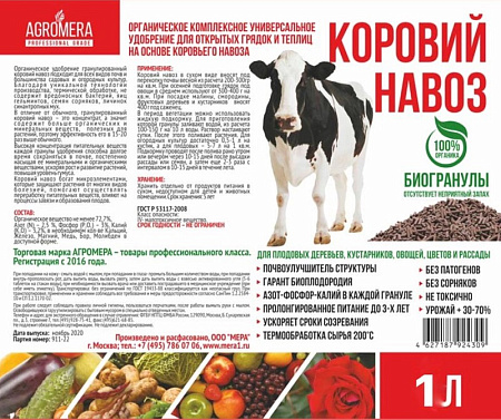 Удобрения Коровий навоз в гранулах АГРОМЕРА 1 л