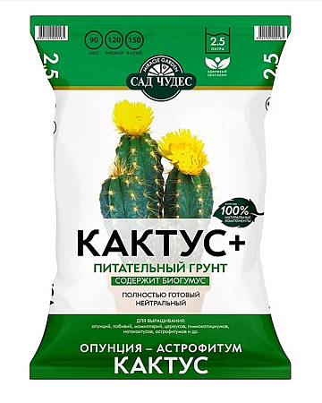 Земля Кактус+  2,5 л