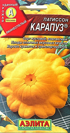 Семена патиссона Карапуз
