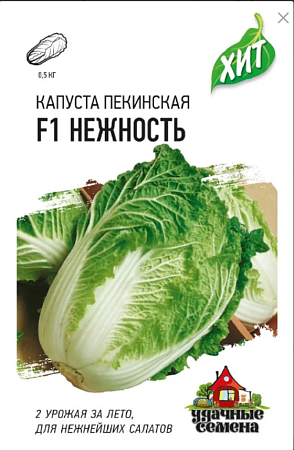 Семена капусты пекинской Нежность F1 0.1г