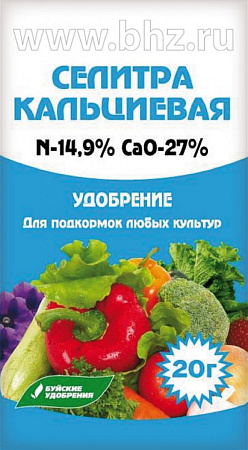 Удобрение 20г Селитра кальциевая