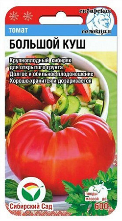 Семена томата Большой куш 20шт