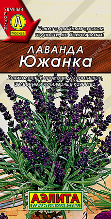 Семена лаванды Южанка Аэлита