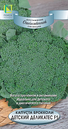 Семена капусты брокколи Детский деликатес 0,1 г