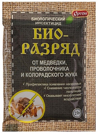 Биоразряд 20г