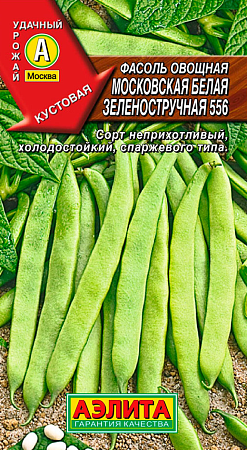 Семена фасоли Московская белая зеленостручковая 556 овощная 5г