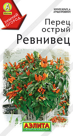 Семена Перца острого Ревнивец 