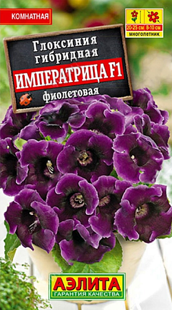 Семена глоксинии Императрица фиолетовая 