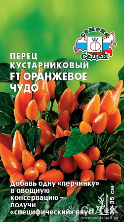 Семена перца декоративного Оранжевое Чудо 0.15г/СеДеК