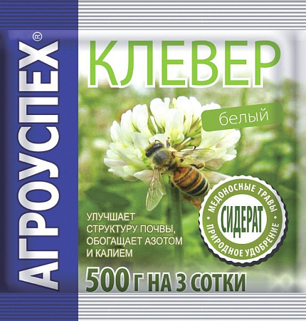 Семена клевера белого АГРОУСПЕХ 0,5кг /20/ЛЕТТО