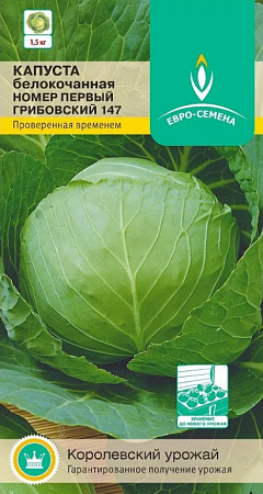 Семена капусты белокочанной №1 Грибовский 147 0.5г/Евро Семена