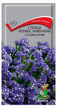 Семена статицы Суприм Синяя