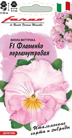 Семена виолы Фламенко перламутровая F1 Виттрока