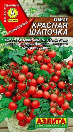 Семена томата Красная Шапочка 20шт