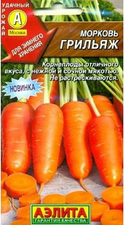 Семена моркови Грильяж