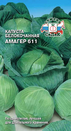 Семена капусты белокочанной Амагер 611 0,5г белый пакет