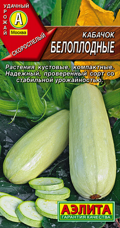 Семена кабачка Белоплодные