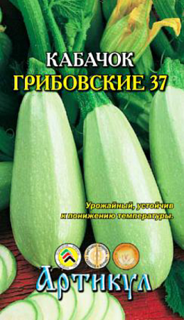 Семена кабачка Грибовские 37  2г/Артикул
