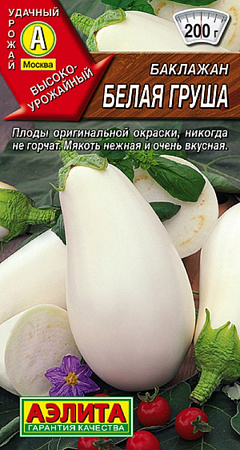 Семена баклажана Белая груша