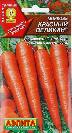 Семена моркови Красный Великан