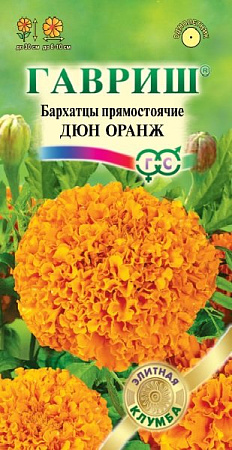 Семена бархатцев Дюн Оранж 250шт /Гавриш