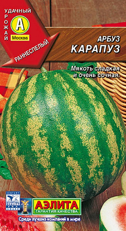 Семена арбуза Карапуз