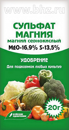 Удобрение 20г Магний сернокислый 7-водный