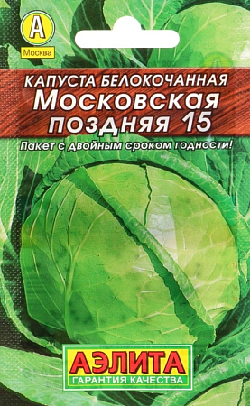 Семена капусты белокочанной Московская Поздняя 15 0,5г