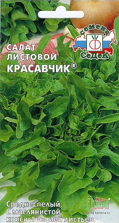 Семена салата Красавчик