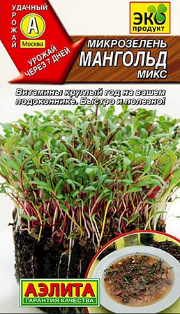 Семена микрозелени Мангольд микс