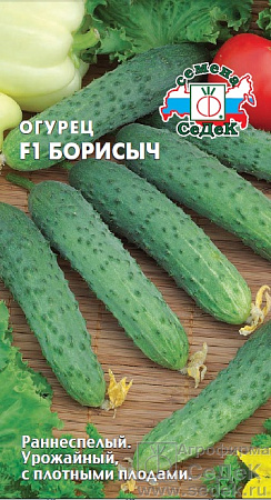 Семена огурца Борисыч F1 0,2г