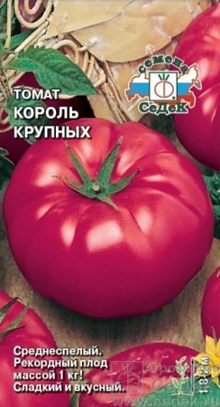 Семена томата Король Крупных СеДеК