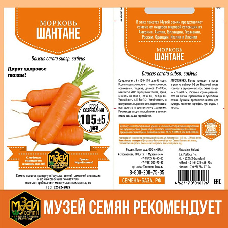 Семена моркови Шантане
